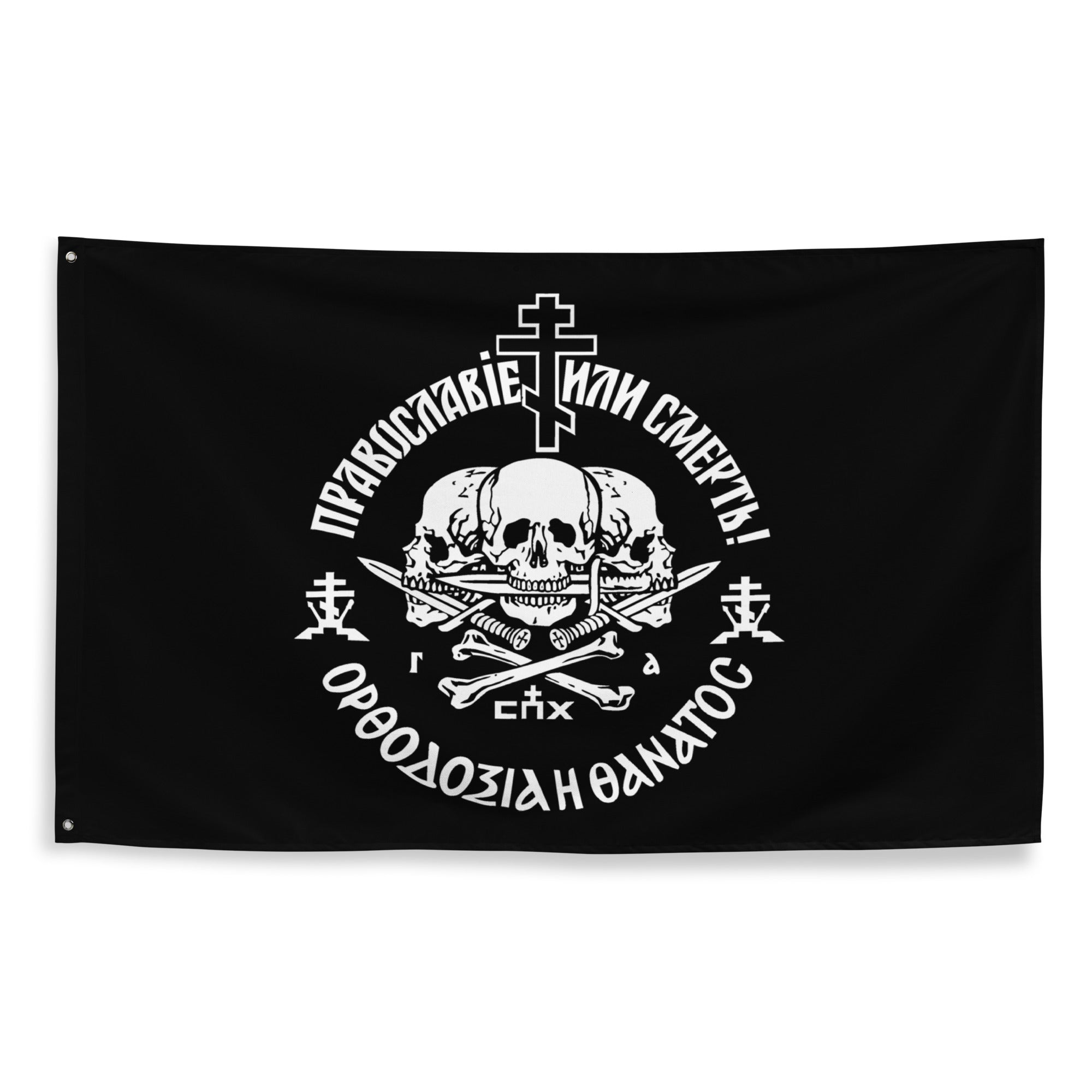 Orthodoxy or Death Flag - Orthodox Christian Flag