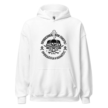 Orthodoxy or Death Hoodie - White Color - Front